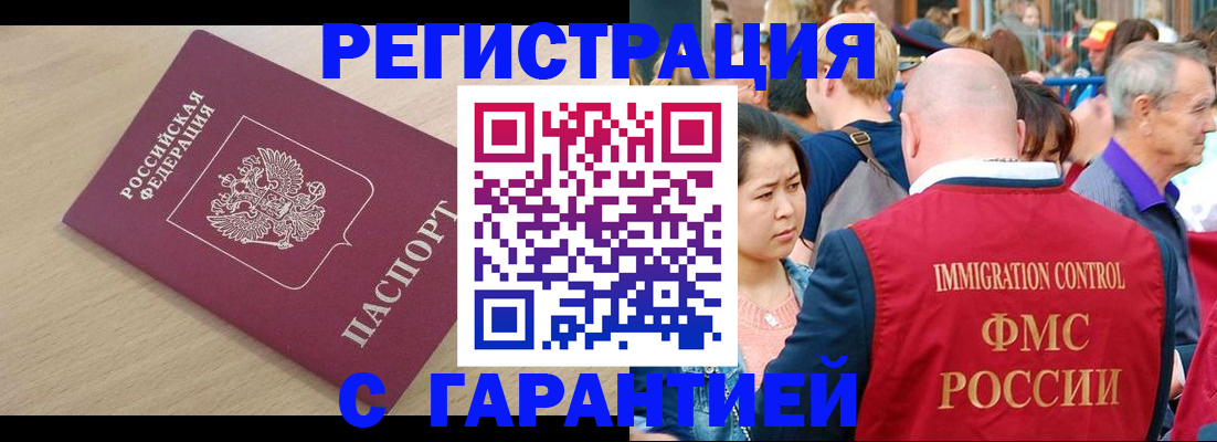 временная регистрация адрес в Павловском Посаде