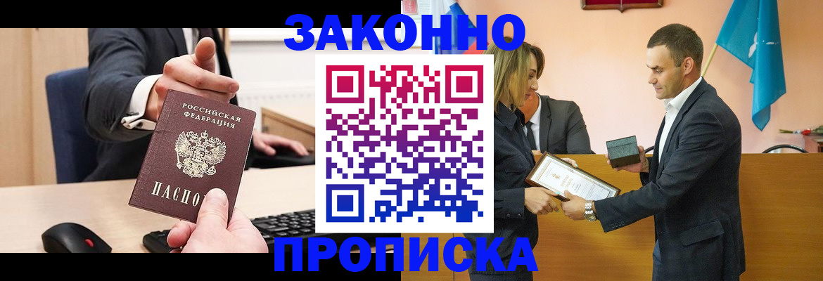 прописка штамп в Павловском Посаде