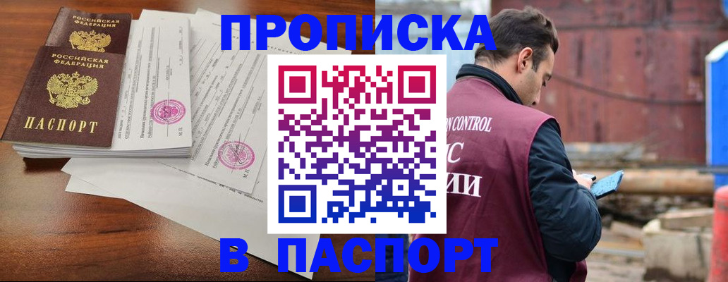 временная регистрация надежно в Павловском Посаде
