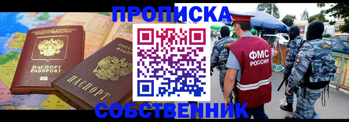временная регистрация купить в Павловском Посаде