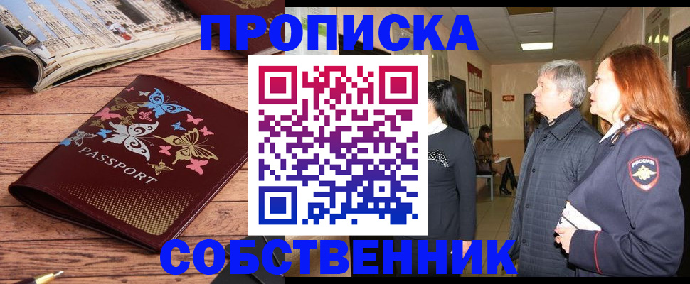 прописка ребенка в Павловском Посаде